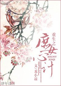 重生之庶女心計蘇小涼小說