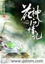 小說 花神